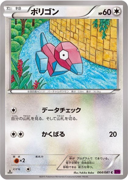 Porygon, XY7: Bandit Ring 064/081