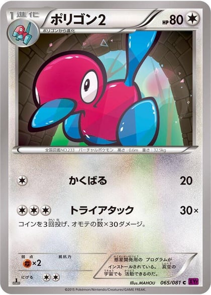 Porygon2, XY7: Bandit Ring 065/081
