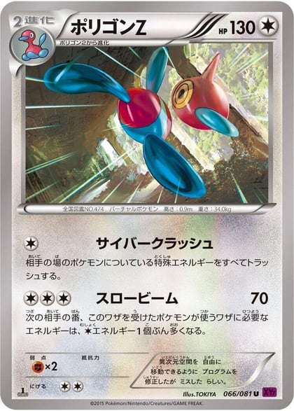 Porygon-Z - 066/081, XY7: Bandit Ring 066/081