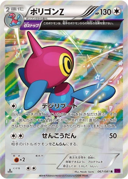 Porygon-Z - 067/081, XY7: Bandit Ring 067/081