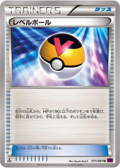 Level Ball, XY7: Bandit Ring 071/081