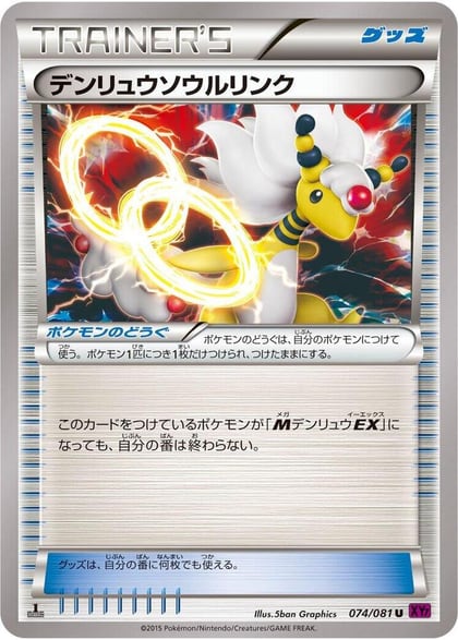 Ampharos Spirit Link, XY7: Bandit Ring 074/081