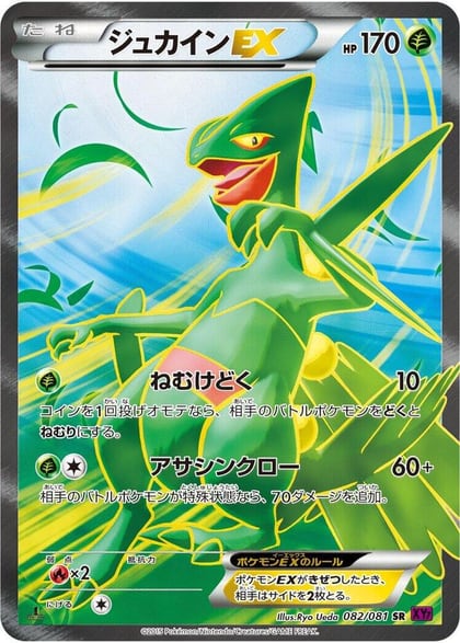 Sceptile EX - 082/081, XY7: Bandit Ring 082/081
