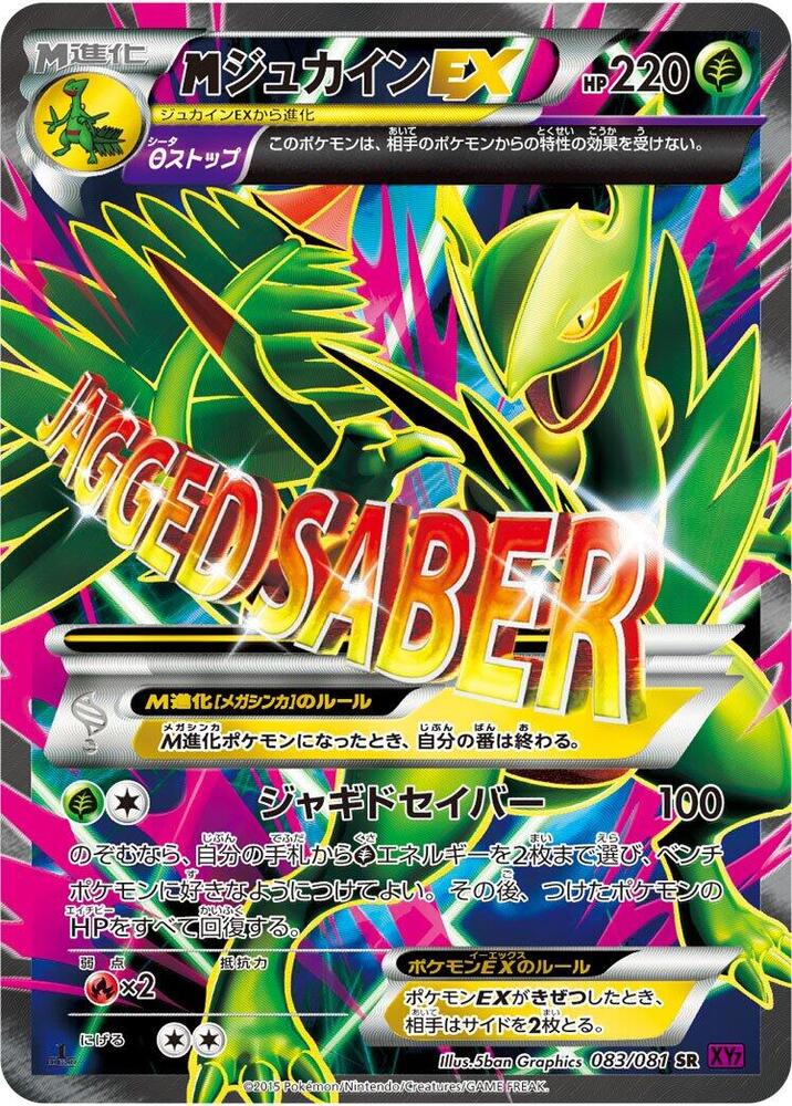 Mega Sceptile EX - 083/081, XY7: Bandit Ring 083/081