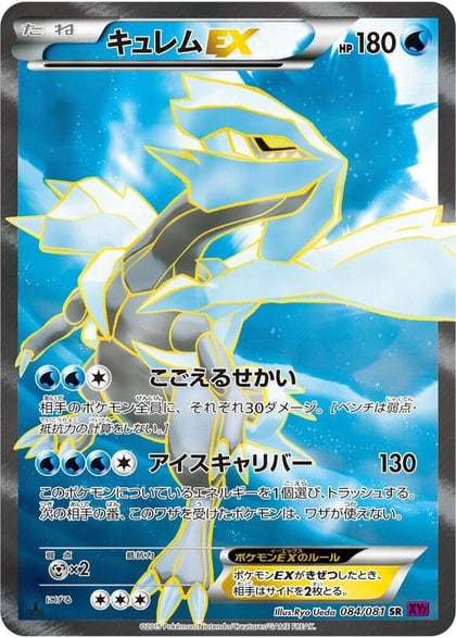 Kyurem EX - 084/081, XY7: Bandit Ring 084/081