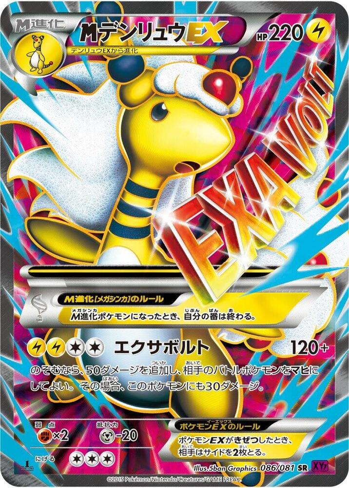 Mega Ampharos EX - 086/081, XY7: Bandit Ring 086/081