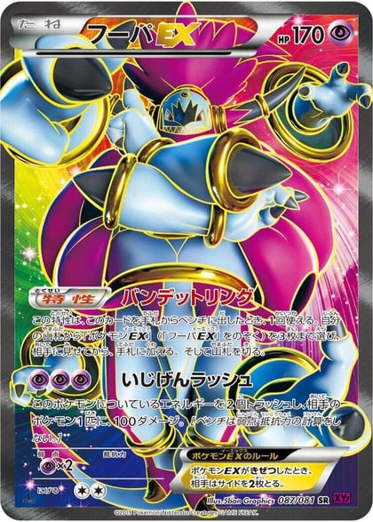 Hoopa EX - 087/081, XY7: Bandit Ring 087/081