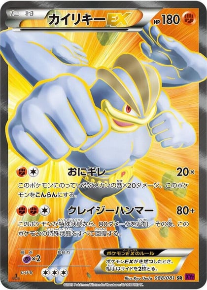 Machamp EX - 088/081, XY7: Bandit Ring 088/081