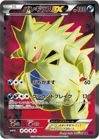 Tyranitar EX - 089/081, XY7: Bandit Ring 089/081