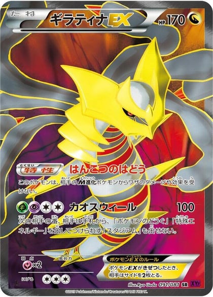 Giratina EX - 091/081, XY7: Bandit Ring 091/081