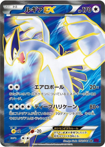 Lugia EX - 092/081, XY7: Bandit Ring 092/081