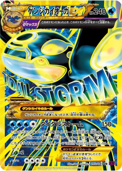 Primal Kyogre EX, XY7: Bandit Ring 093/081