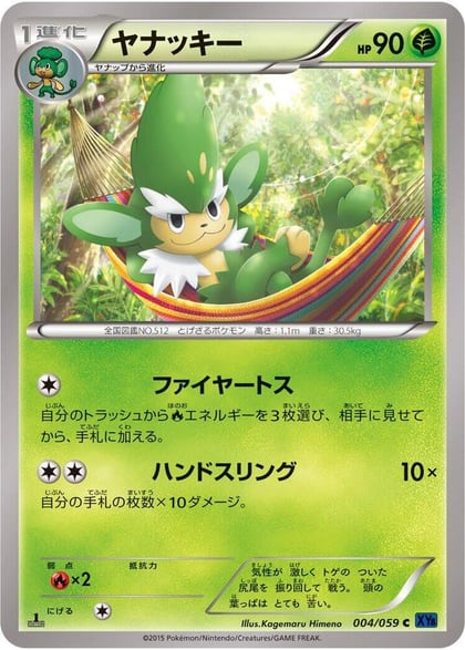 Simisage, XY8-Bb: Blue Shock 004/059