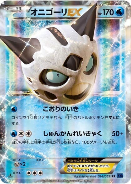 Glalie EX - 014/059, XY8-Bb: Blue Shock 014/059