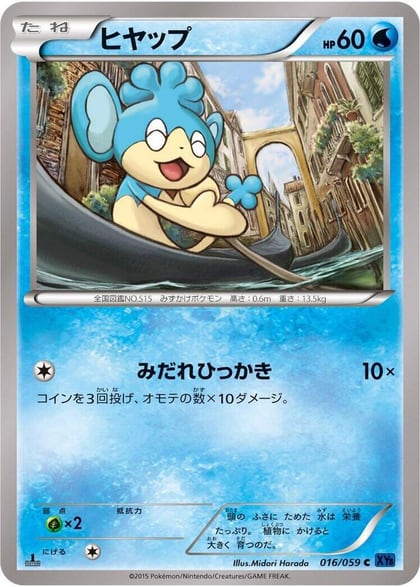 Panpour, XY8-Bb: Blue Shock 016/059