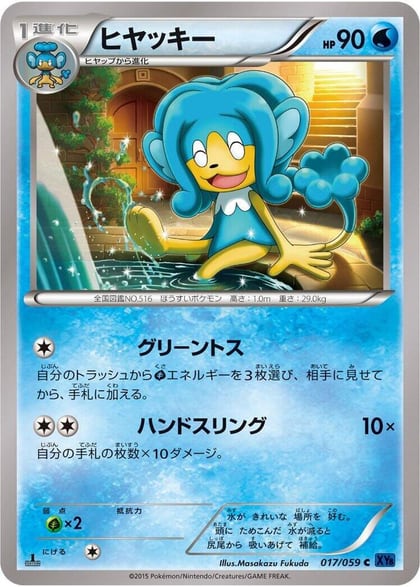 Simipour, XY8-Bb: Blue Shock 017/059