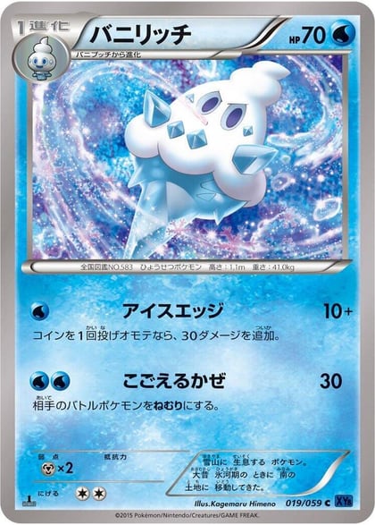 Vanillish, XY8-Bb: Blue Shock 019/059