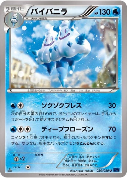 Vanilluxe, XY8-Bb: Blue Shock 020/059
