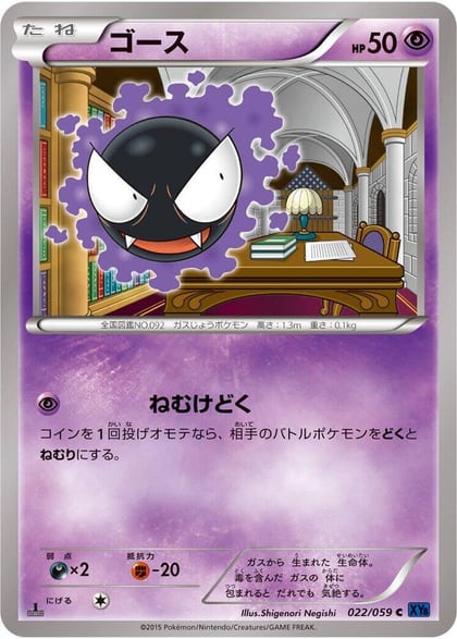 Gastly, XY8-Bb: Blue Shock 022/059