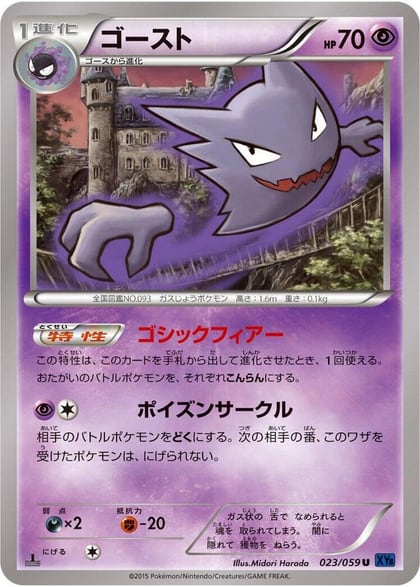 Haunter, XY8-Bb: Blue Shock 023/059
