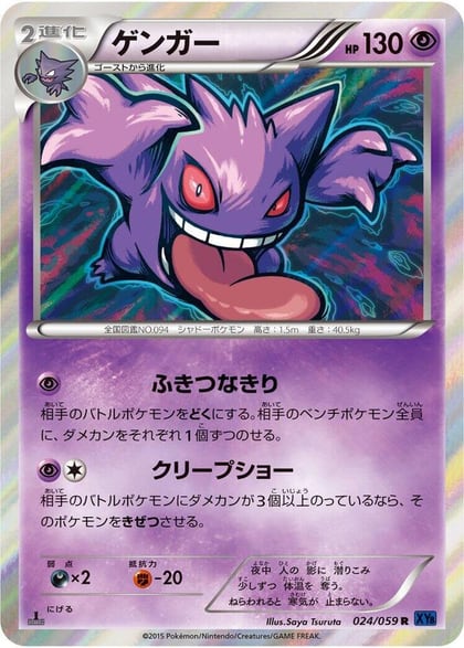 Gengar, XY8-Bb: Blue Shock 024/059
