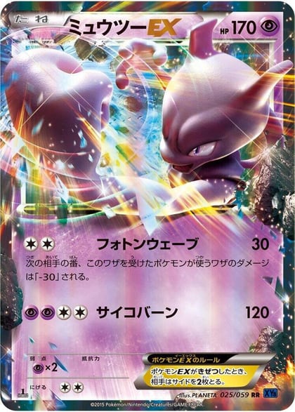 Mewtwo EX - 025/059, XY8-Bb: Blue Shock 025/059