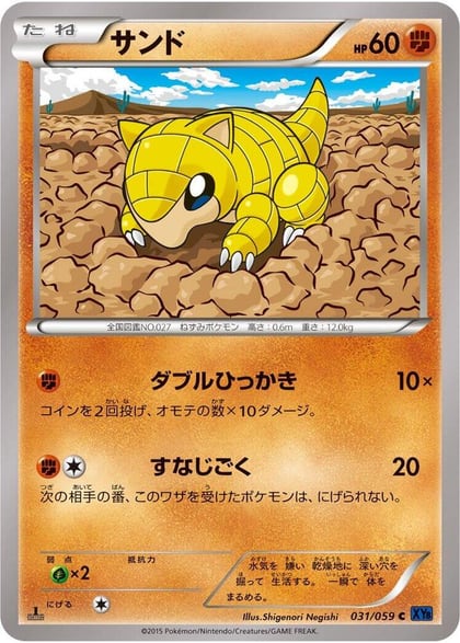 Sandshrew, XY8-Bb: Blue Shock 031/059
