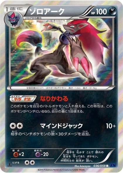 Zoroark, XY8-Bb: Blue Shock 036/059