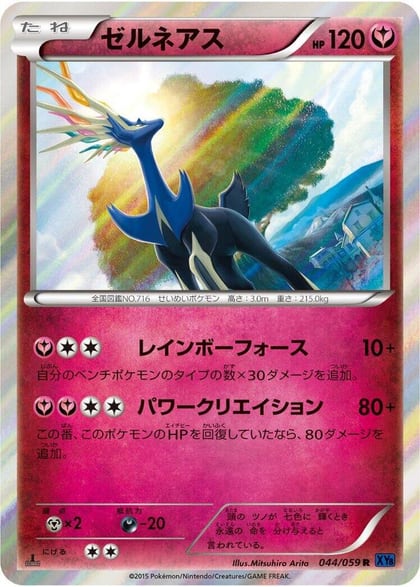 Xerneas, XY8-Bb: Blue Shock 044/059