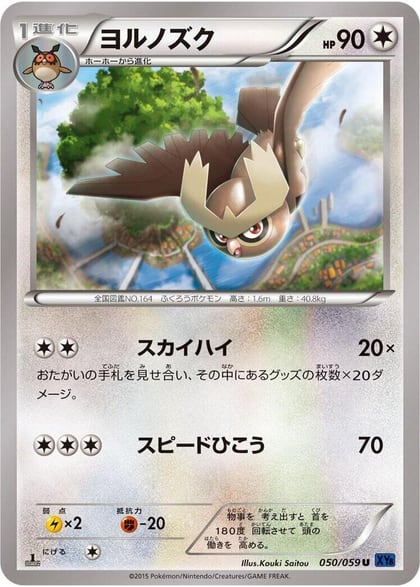 Noctowl, XY8-Bb: Blue Shock 050/059