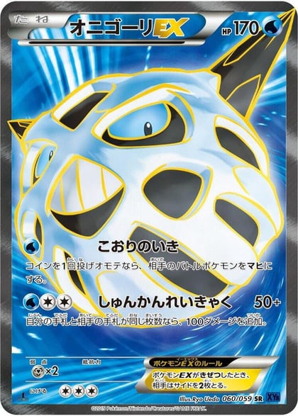 Glalie EX - 060/059, XY8-Bb: Blue Shock 060/059