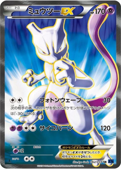 Mewtwo EX - 062/059, XY8-Bb: Blue Shock 062/059