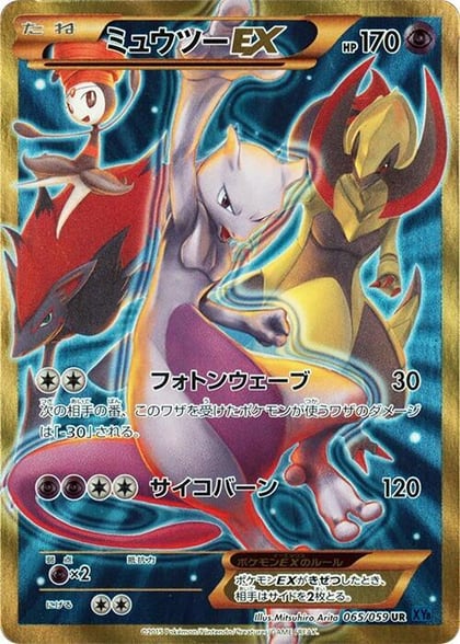 Mewtwo EX - 065/059, XY8-Bb: Blue Shock 065/059