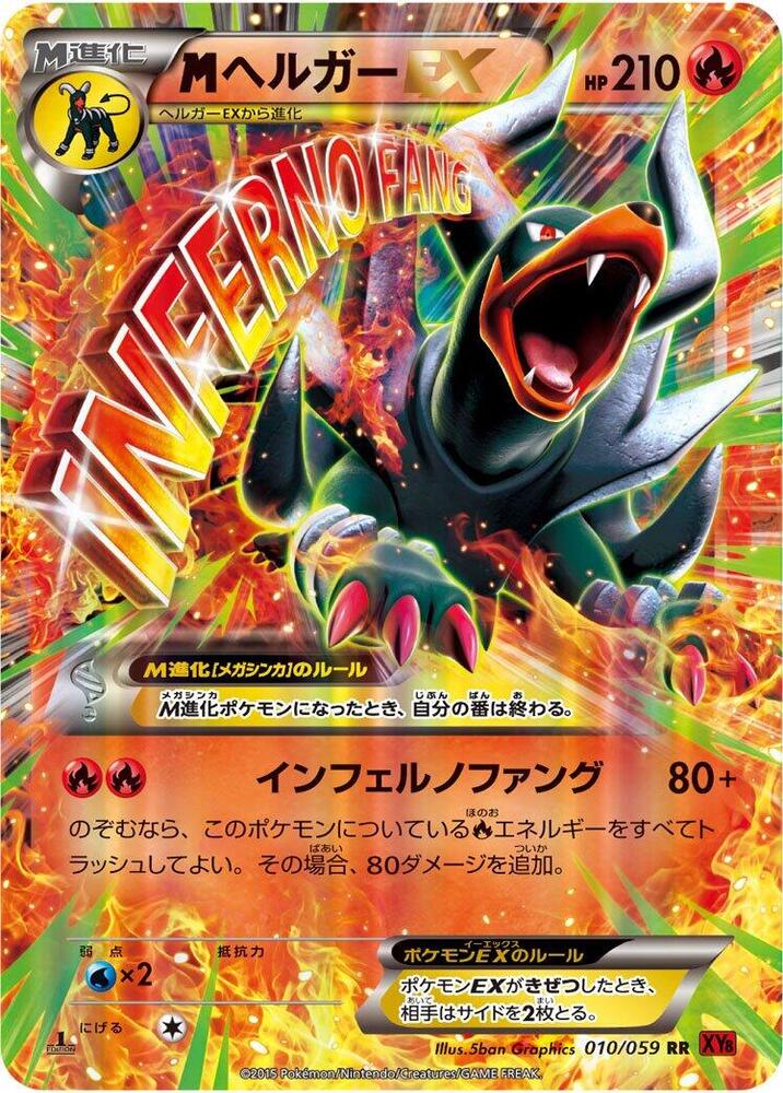 Mega Houndoom EX - 010/059, XY8-Br: Red Flash 010/059