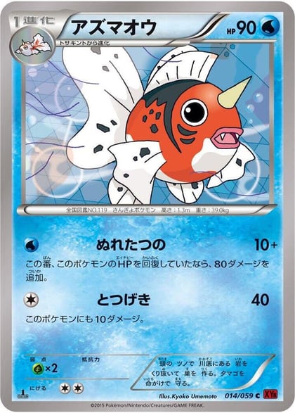 Seaking, XY8-Br: Red Flash 014/059