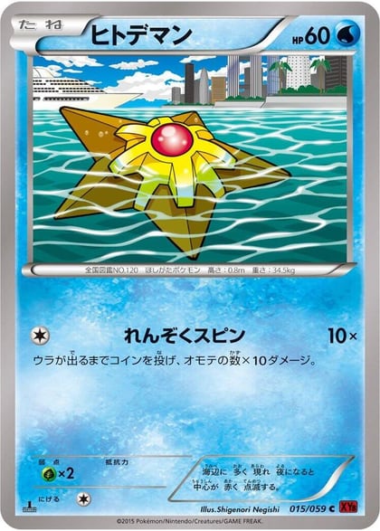 Staryu, XY8-Br: Red Flash 015/059