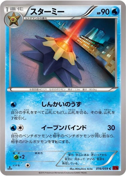 Starmie, XY8-Br: Red Flash 016/059