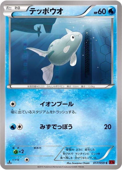 Remoraid, XY8-Br: Red Flash 017/059