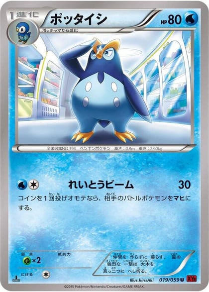 Prinplup, XY8-Br: Red Flash 019/059