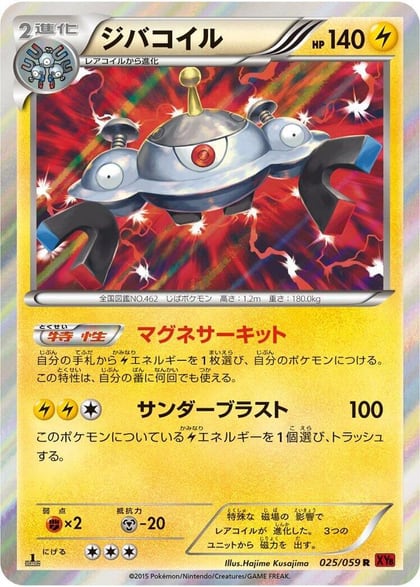 Magnezone, XY8-Br: Red Flash 025/059