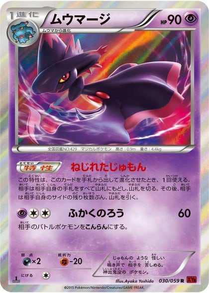 Mismagius, XY8-Br: Red Flash 030/059