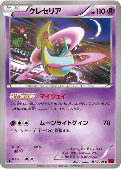 Cresselia, XY8-Br: Red Flash 033/059