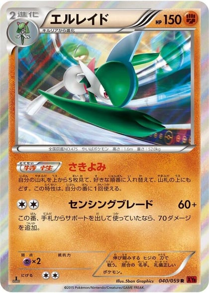 Gallade, XY8-Br: Red Flash 040/059