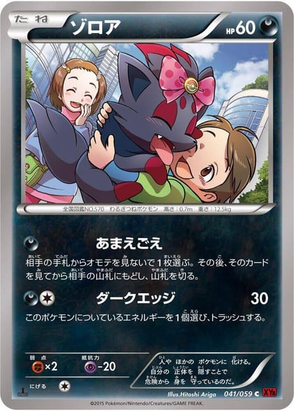 Zorua, XY8-Br: Red Flash 041/059