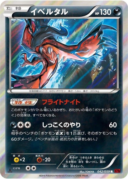 Yveltal, XY8-Br: Red Flash 042/059