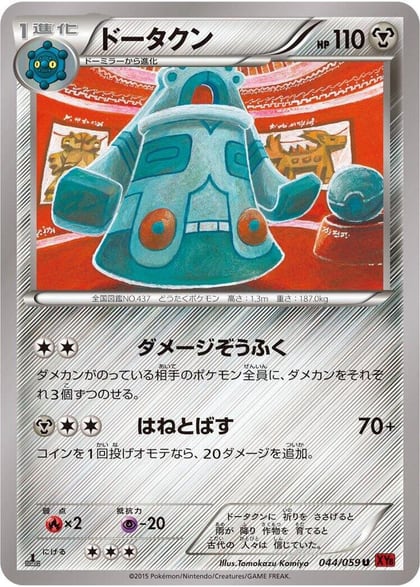 Bronzong, XY8-Br: Red Flash 044/059