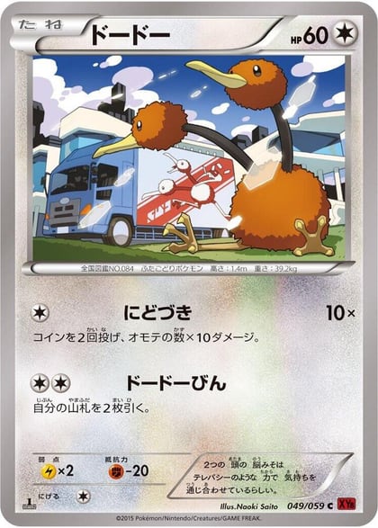 Doduo, XY8-Br: Red Flash 049/059