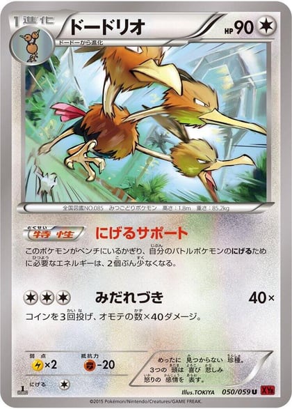 Dodrio, XY8-Br: Red Flash 050/059