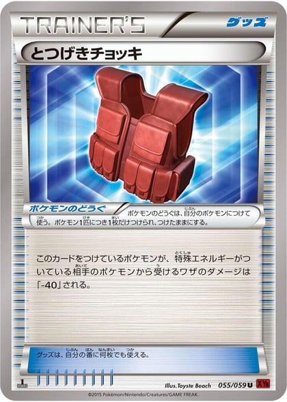 Assault Vest, XY8-Br: Red Flash 055/059