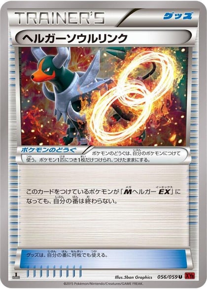 Houndoom Spirit Link, XY8-Br: Red Flash 056/059